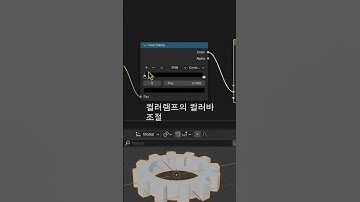 [블렌더 팁 #2] 쉽고 간단하게 만드는 툰 쉐이더 #blendertips #블렌더 #tutorial