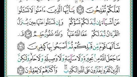 ختمة مصحف التجويد برواية الدوري الصفحة رقم  124