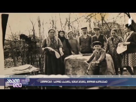 #ახალიდღე უდიები - 100 წელი საქართველოში