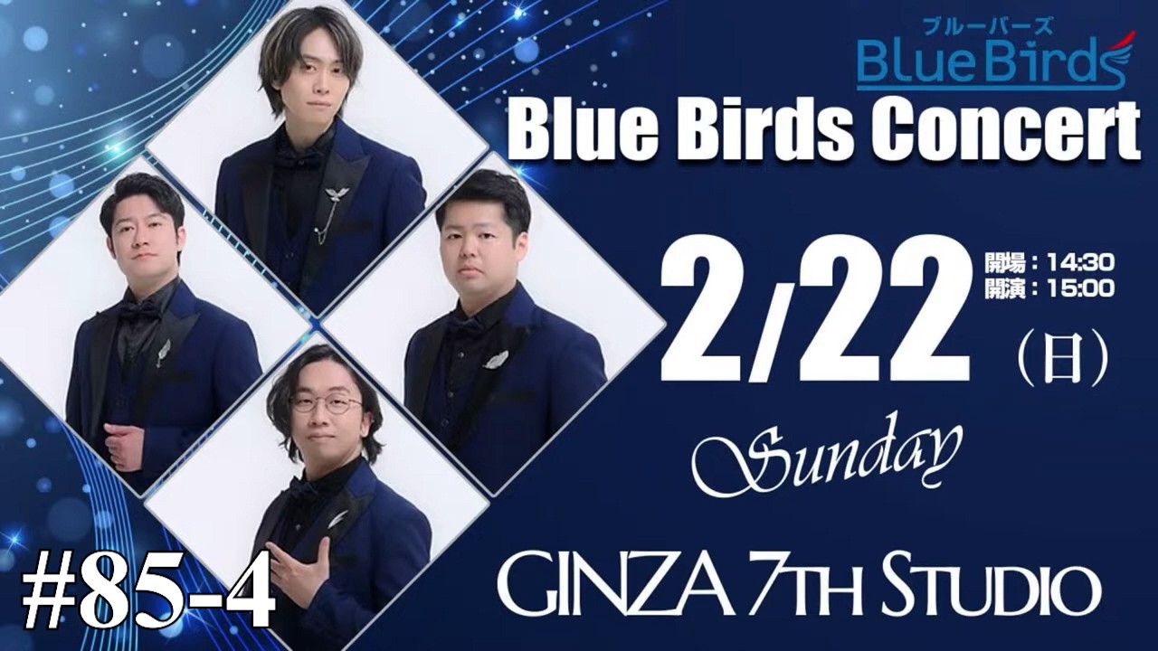 85-4 WeekendLIVEダイジェスト 【Blue Birds(ブルーバーズ