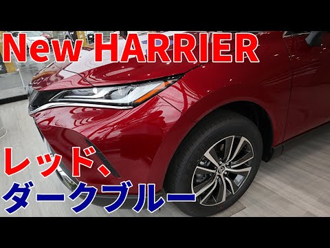 新型ハリアー センシュアルレッドマイカ ダークブルーマイカ Toyota New Harrier Venza 21 Youtube