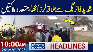 Heartbreaking News from Khairpur | 10 AM News Headlines | 24 May 2025 | SAMAA TV