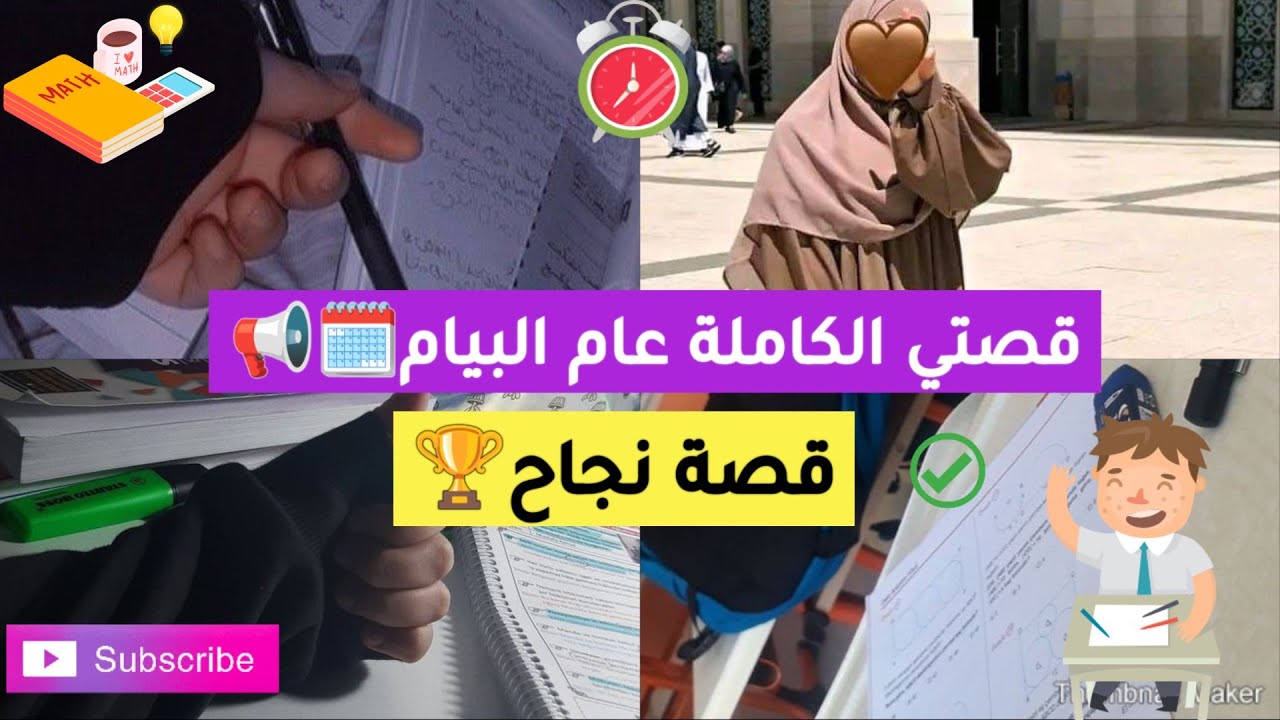 قصتي الكاملة مع البيام🗓️📢قصة نجاح🏆