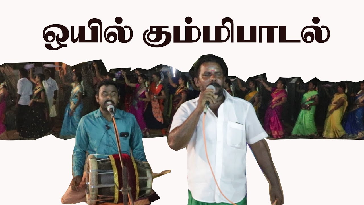 தேரோடும்  அழகான மதுரையில் எல்லோரும் கொண்டாடும் ஒயிலாட்டம் /6369325462