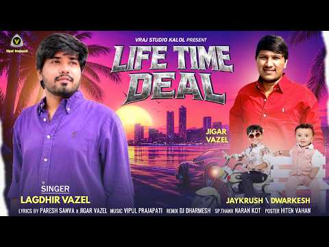 Life Time Deal | લાઈફ ટાઈમ ડીલ | Lagdhir Vazel | Love Song | Hit Song |Romantic Song | Prem Na Geeto
