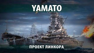 Проект линкора Ямато