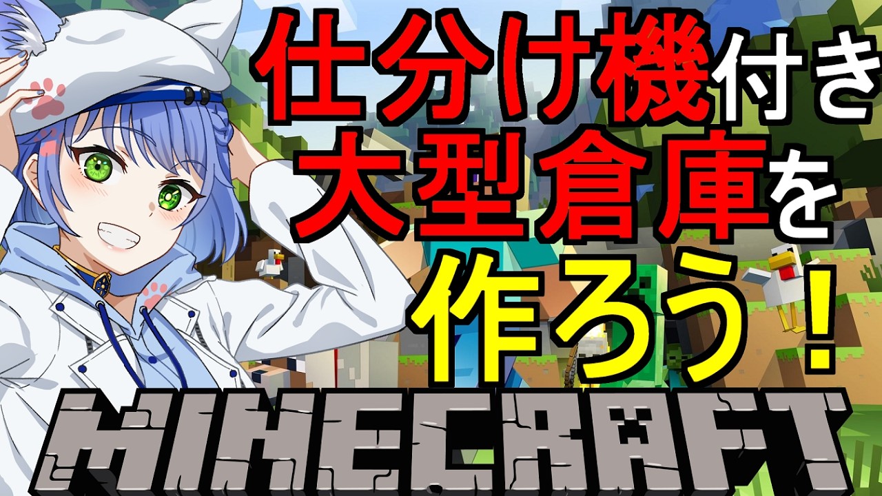 【マイクラ/VariousPiece】準備は整った！大型倉庫を作ろう！【Vtuber】