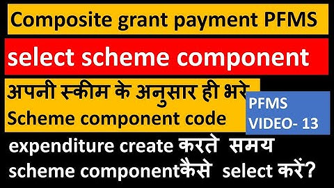 select scheme component# expenditure create करते समय scheme componentकैसे select करें?#PFMS payment