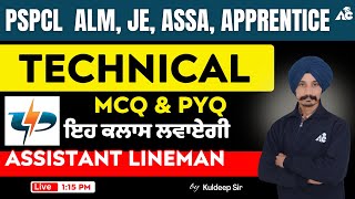 PSPCL  ALM, JE, ASSA, APPRENTICE Exam Preparation | PSPCL Technical Class | By Kuldeep Sir #78