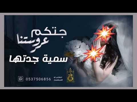 افرحي يانور عيني تهنئه من جده العروس للعروس جديد 2022 افخم شيله زفاف عروس اهداء من الجدة لحفيدتها