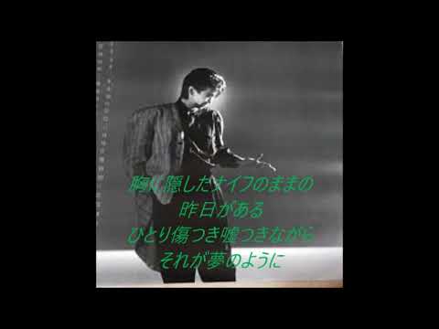 安全地帯Ⅳ（アルバム）～　ガラスのささやき（歌詞付き）