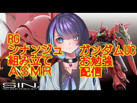 [ASMR] Gundam (RG SINANJU)(whispering,Tapping,Pla-Model,프라모델,ガンダム,プラモデル,Bandai)