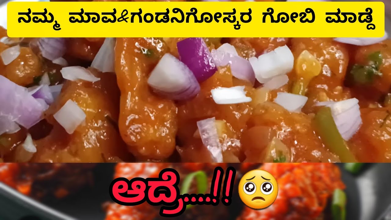 ಸಾಸ್ ಬಳಸದೆ ಜ್ಯೂಸಿ & ಟೇಸ್ಟಿ ಹೂಕೋಸ್ ಮಂಚೂರಿ ಮಾಡಬಹುದು | cauliflower Manchurian without sauce