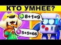 НАСКОЛЬКО ТЫ ЗНАЕШЬ BRAWL STARS? ЗАГАДКИ BRAWL STARS КОТОРЫЕ ИСПЫТАЮТ ТВОЙ МОЗГ!