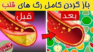 این 10 ماده غذایی تمام رگ ها و عروق قلبی شما را پاکسازی می‌کنند و قلبتان را به شدت محافظت میکنند