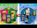 فلم ماين كرافت كوكب احمد البطل ضد كوكب شبس احمد و شبس سوسي و شبس زعرور فلم ماين كرافت كوكب احمد البطل ضد كوكب شبس احمد و شبس سوسي و شبس زعرور
