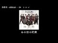和楽器バンド Wagakki Band:四季彩 -shikisai-ー04ミ・ラ・イ (Mirai)