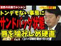 【斎藤元彦】トンデモない事態になっていた！！サンドバッグ状態の彦ｗ顔が引きつり完全にフリーズ【兵庫県知事定例会見 2026年3月11日】