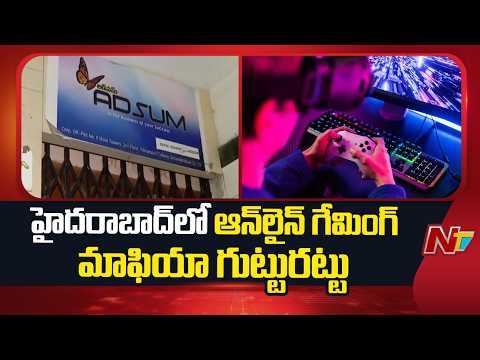 Massive Online Gaming Mafia Busted in Hyderabad | NTV Telugu - NTVTELUGU
