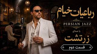 Persian Jazz - رباعیات خیام با صدای زرتشت - جز فارسی screenshot 4