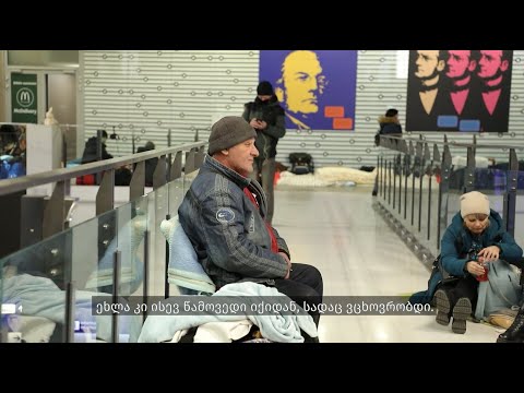 რუსული აგრესიის შედეგად დაკარგული ორი სამშობლო /two homelands lost as a result of Russian aggression