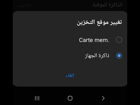 طريقة نقل التطبيقات من ذاكرة الداخلية في الهاتف إلى بطاقة microSD في  Samsung Galaxy A