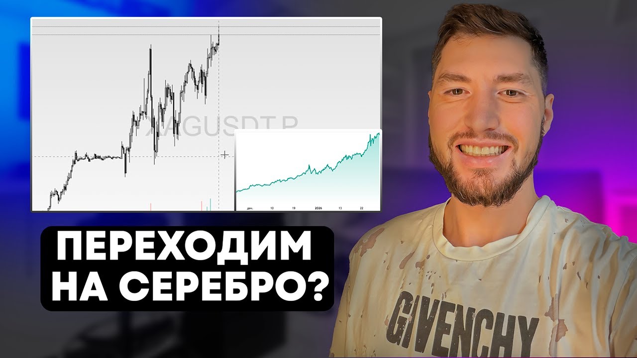 СЕРЕБРО ЛУЧШЕ ТОРГОВАТЬ ЧЕМ ЗОЛОТО? Аналитика 29.01.2026: BTC, XAU, ETH, SOL, XAG