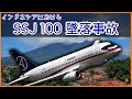 【ボイロ・ゆっくり解説】#63 インドネシアにおけるSSJ100墜落事故
