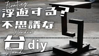 宙に浮く台をdiy！テンセグリティを簡単に再現してみた。 - YouTube