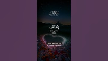 سورة الناس | الشيخ ماهر المعيقلي | #quran #islamicvideo #sheikhmaheralmuaiqly