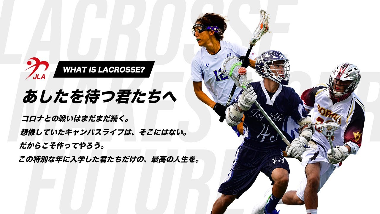 一般社団法人日本ラクロス協会 Jla Japan Lacrosse Association Lit Link リットリンク