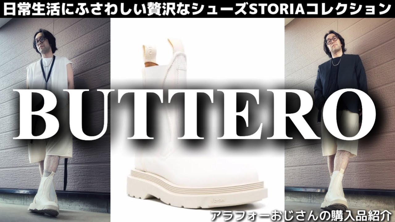 BUTTERO] Introducing Buttero's STORIA side-gore boots, a luxurious