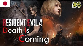 【バイオハザードRE:4】#6 最新MOD「Death Is Coming」に挑戦！【aki】