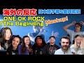 海外の皆さんと聞く「The Beginning」Mashup ONE OK ROCK海外の反応 日本語字幕 歌詞和訳 ﾜﾝｵｸ