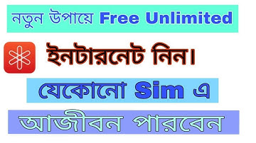 Free Internet Lifetime New Offer of all sim 100% working Latest Update Tricks 2018