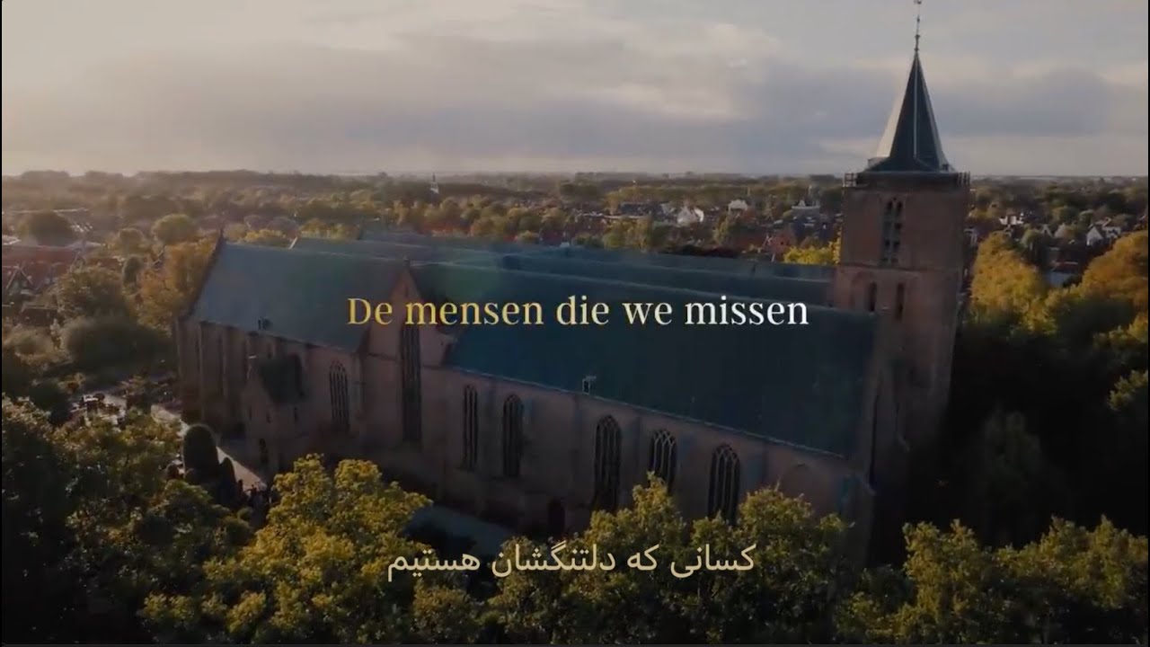 De mensen die we missen - کسانی که دلتنگشان هستیم - YouTube