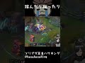 味方のバードUltからボコボコにされるハサキング #shorts #leagueoflegends #リーグオブレジェンド