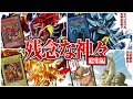 【遊戯王】なぜ三幻神はバカにされているのか？【総集編】