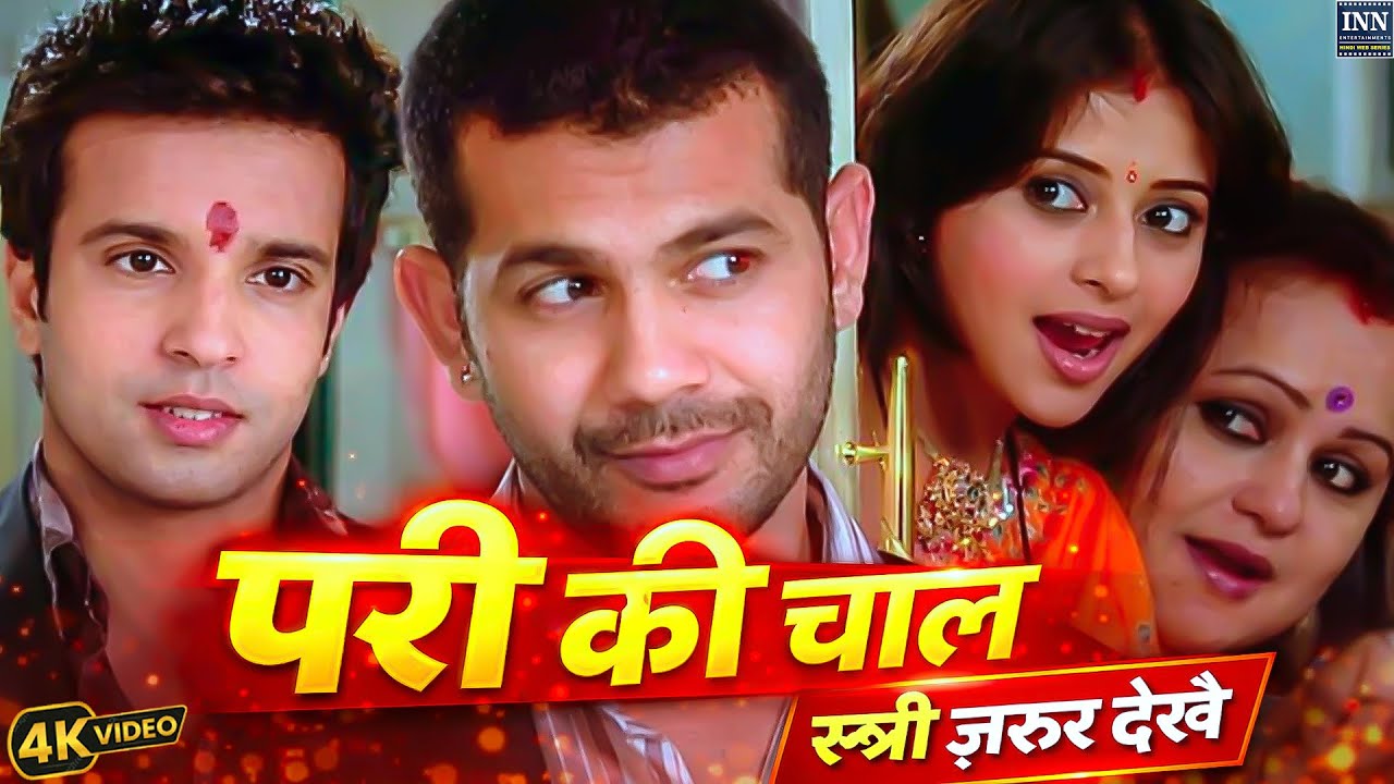 परी का चाल स्त्री जरूर देखे  Wo Rahne Waali Mahlo Ki Ep 546 to 550