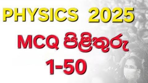 2025 Al physics MCQ paper answers #2025al