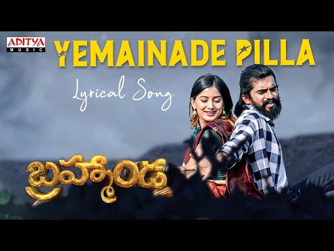 Yemainade Pilla Lyircal Video | Bramhanda |Bunny Raaju, Aamani | Raambabu | Varikuppala Yadagiri