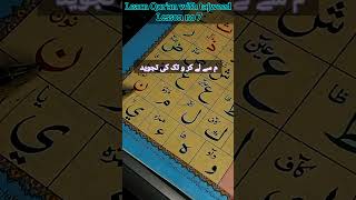 Lesson no 7 to learn Qur'an with tajweed #qurantutor #islamicreels #fyp #ytshorts #viralshorts