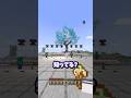 金床を落としたらどうなる？ #マイクラ #マインクラフト #minecraft #shorts