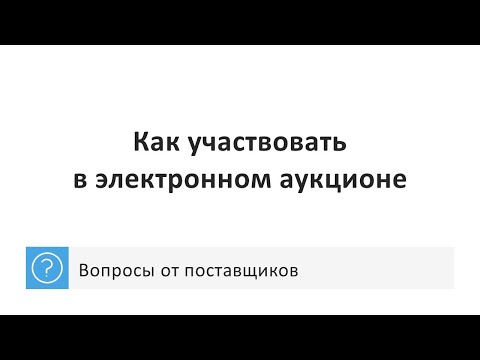 Как участвовать в