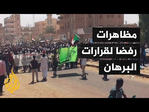 مظاهرات في عدة مدن في السودان رفضا لقرارات قائد الجيش