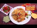 Chicken Biryani banane ka tarika | By Tastemate