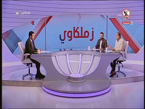 حمادة عبداللطيف كارتيرون يستحق الطرد واتمنى تطبيق القانون على الجميع زملكاوي