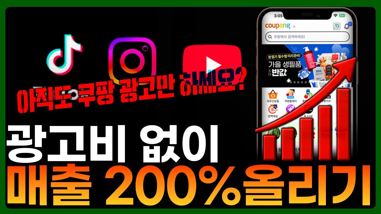 쿠팡 신기능 인플루언서 마케팅 전환률 측정하는 방법