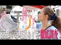 【京都】謎解き散歩！「寺町通り」に隠された不思議を追う！