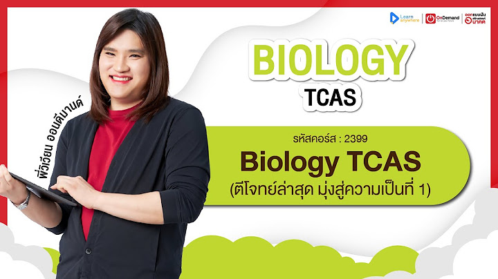 หน งส อ ช วว ทยา ม.ต น bio beam